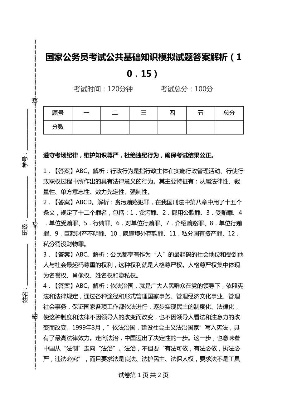 公务员考试备考助力，免费题库下载开启！