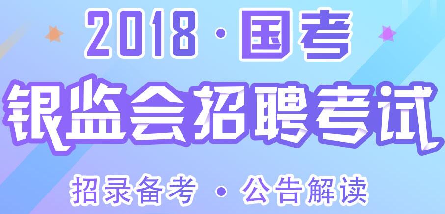 银监局公务员考试，挑战与机遇的挑战之路