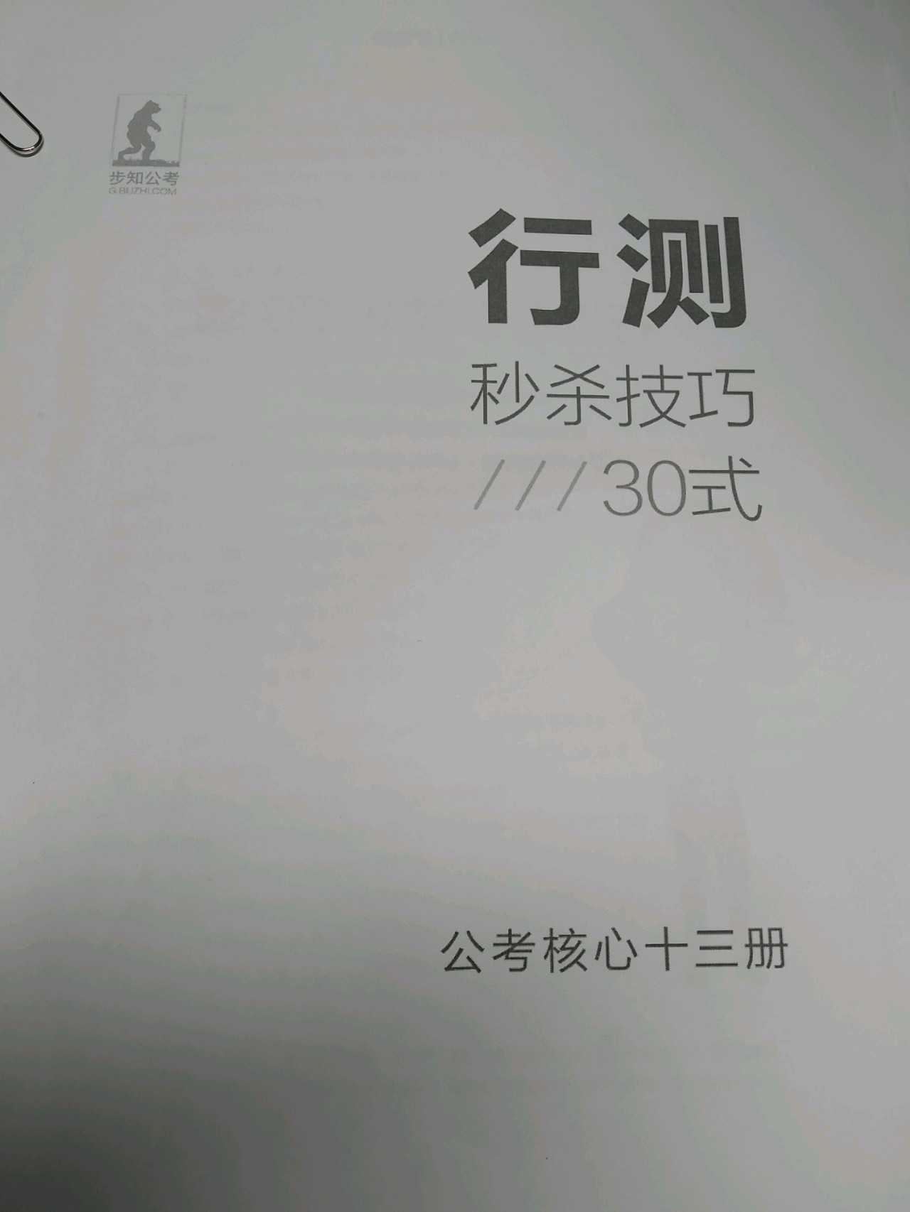 公务员常识题秒杀技巧分享