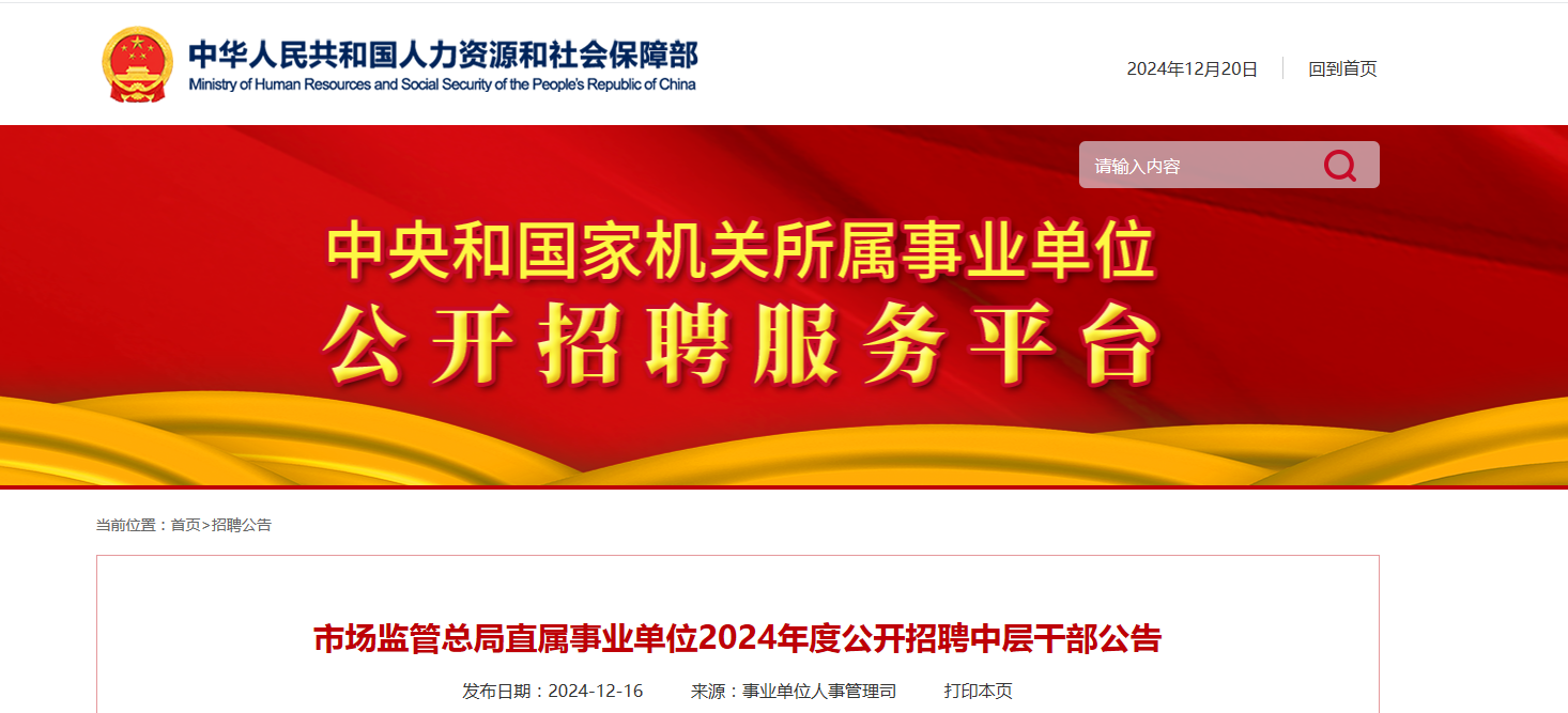 事业单位招聘网官网概览，报名、考试及招聘最新动态一网打尽