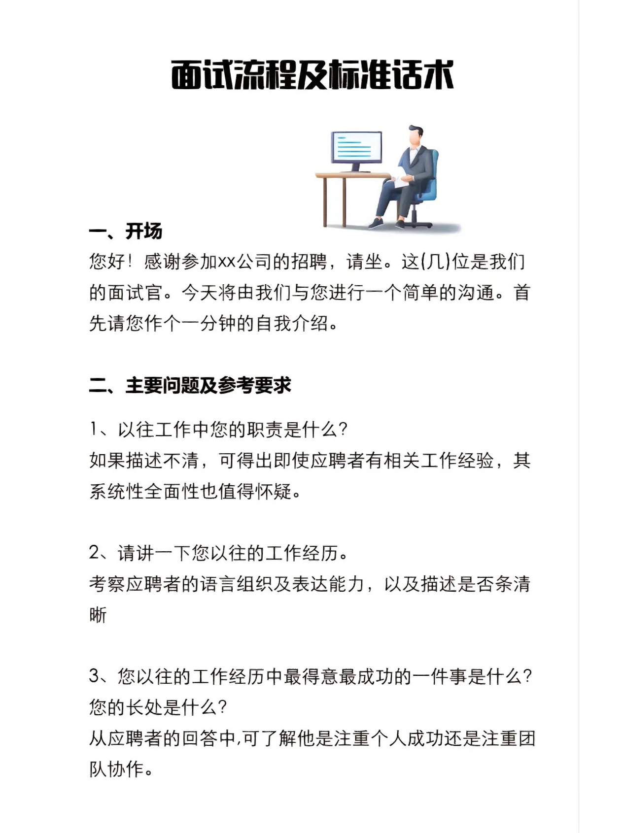 公务员面试成功秘诀，技巧与话术指南