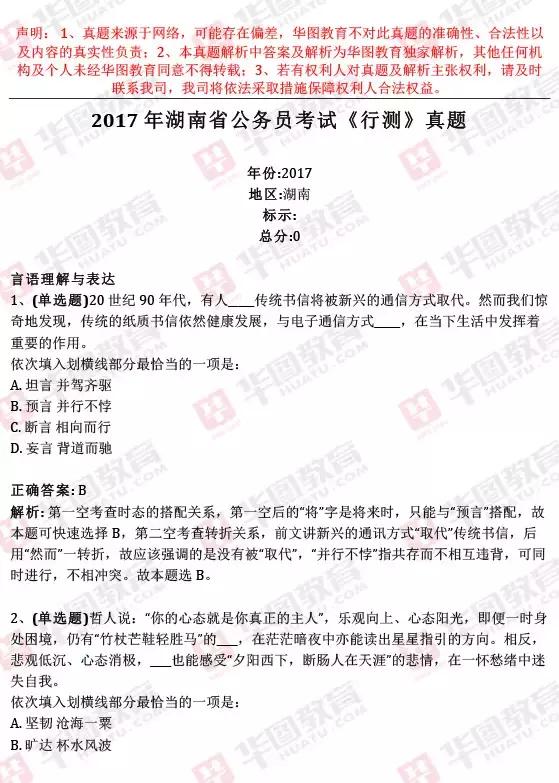 湖南省公务员考试行测题目数量深度解析