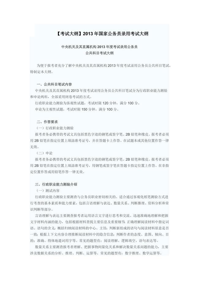 公务员考试大纲下载指南，步骤与策略全解析