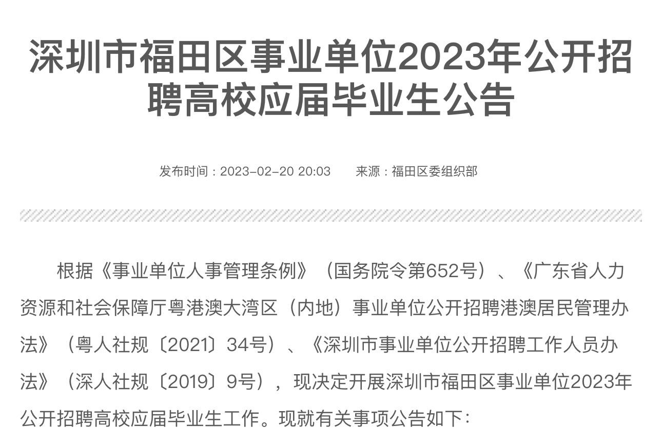 深圳市事业编考试，挑战与机遇并存