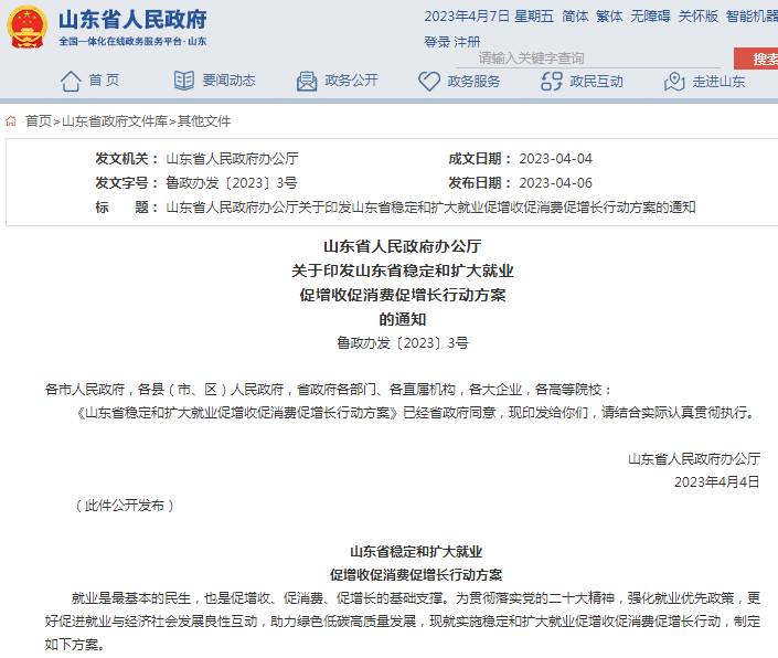 山东省公务员考试公告发布通知