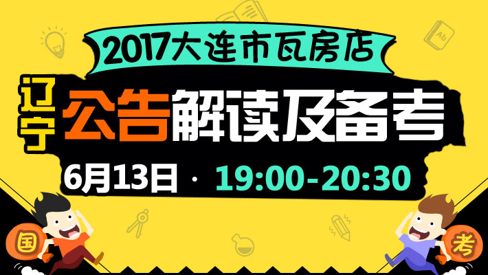 大连24教师招聘