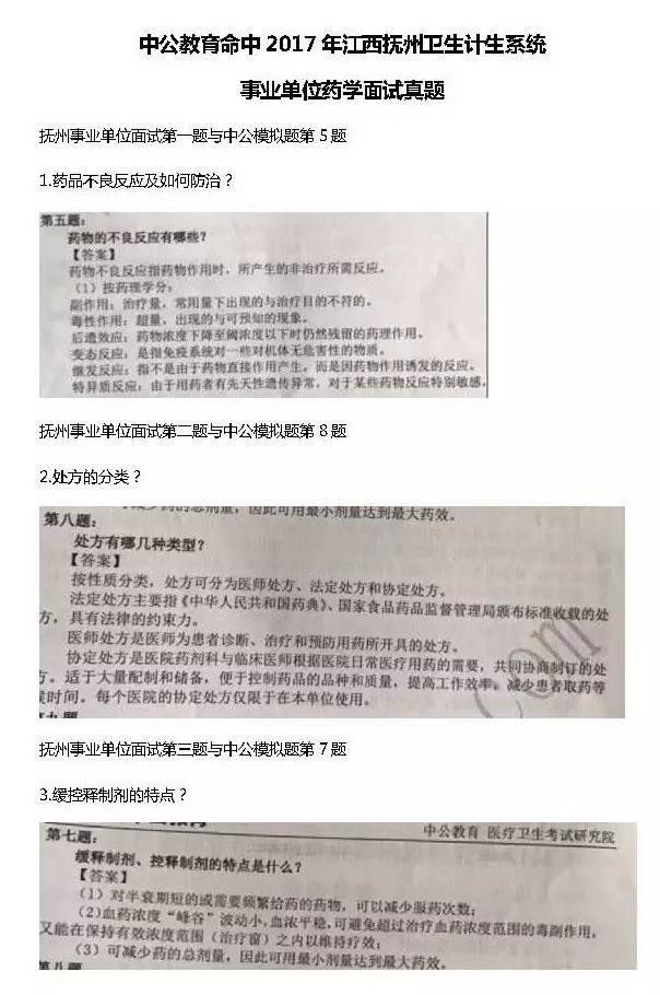 卫生事业单位药学考试真题解析与备考指南