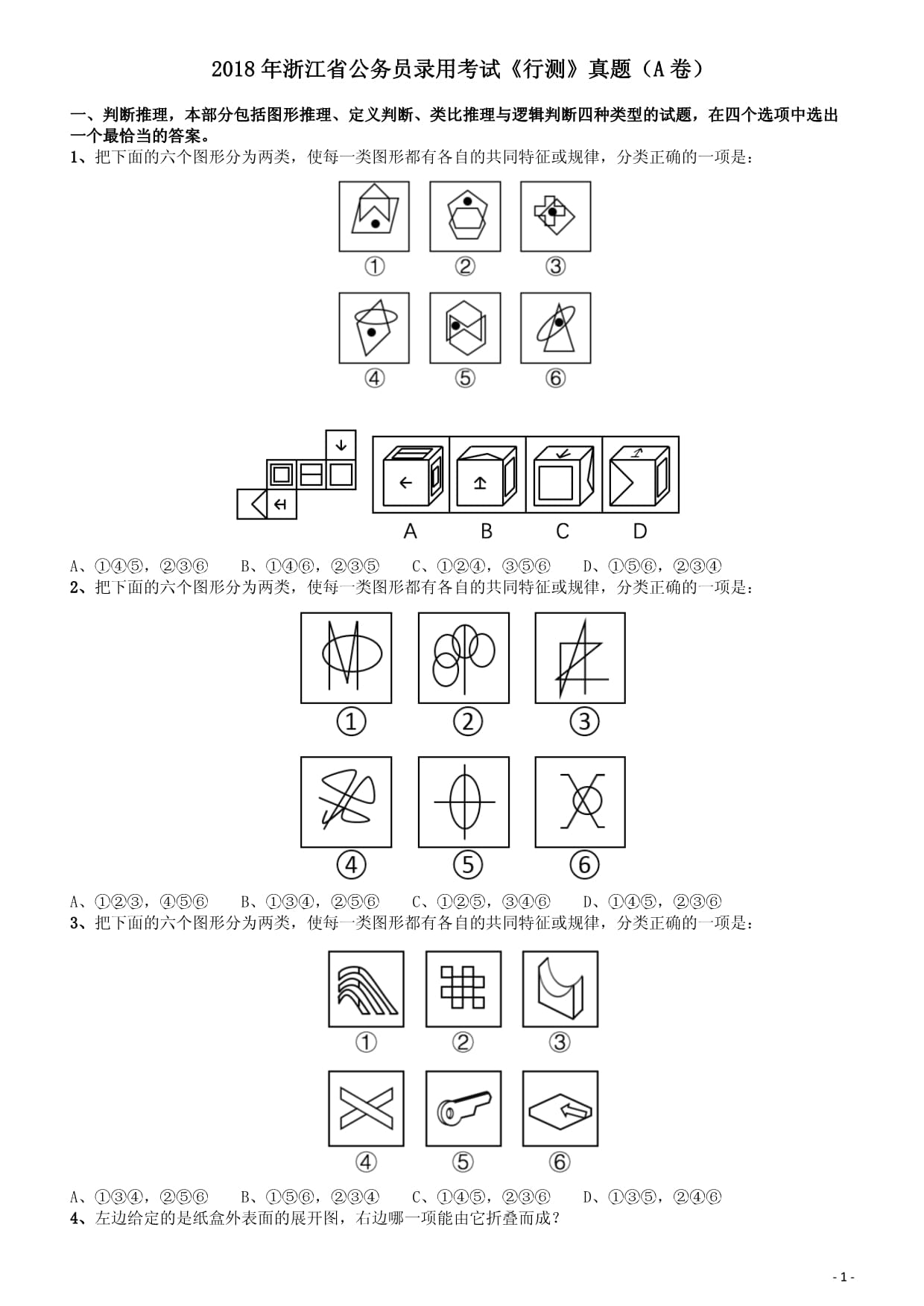 浙江公务员面试真题执法类