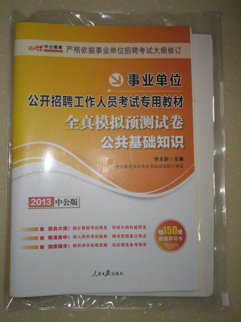 事业单位考试模拟题库的重要性及应用策略解析