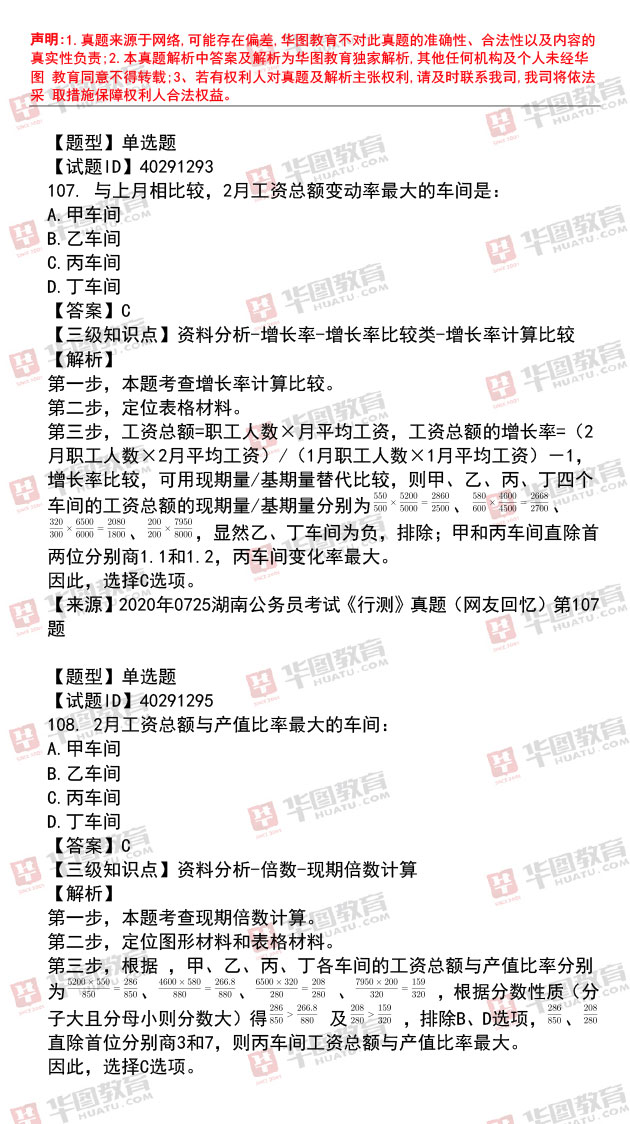 湖南公务员行测题库解析及答案汇总