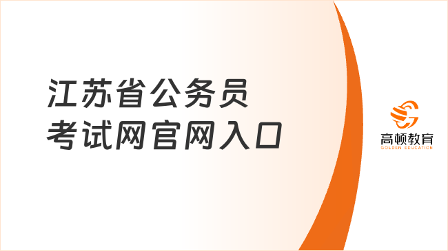 2024公务员官网入口，探索未来公务员之路的全面指南