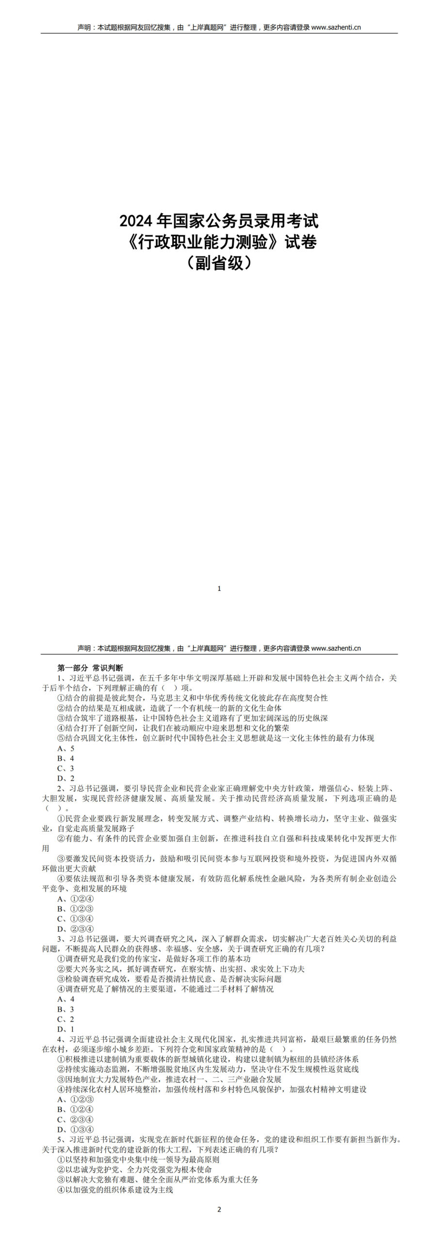 湖南省公务员考试大纲解读与预测，聚焦2024年展望