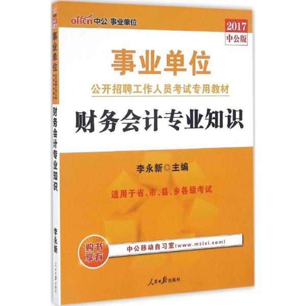 事业单位财务岗专业知识考试内容深度解析