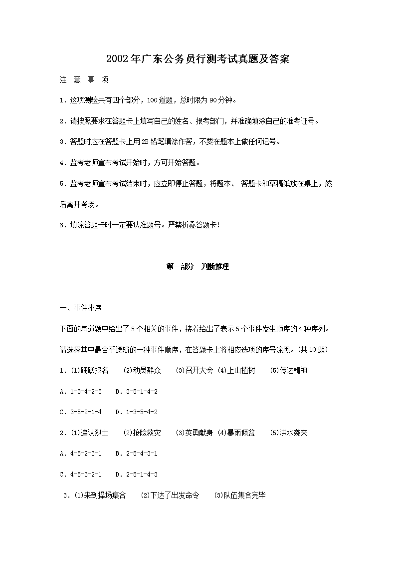 广东省公务员考试真题2023