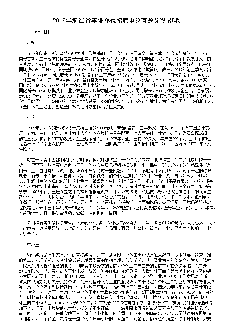 浙江事业单位真题深度分析与探讨