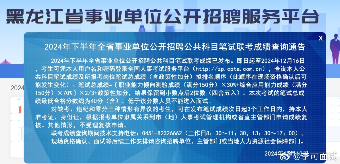 2024事业编成绩查询官网