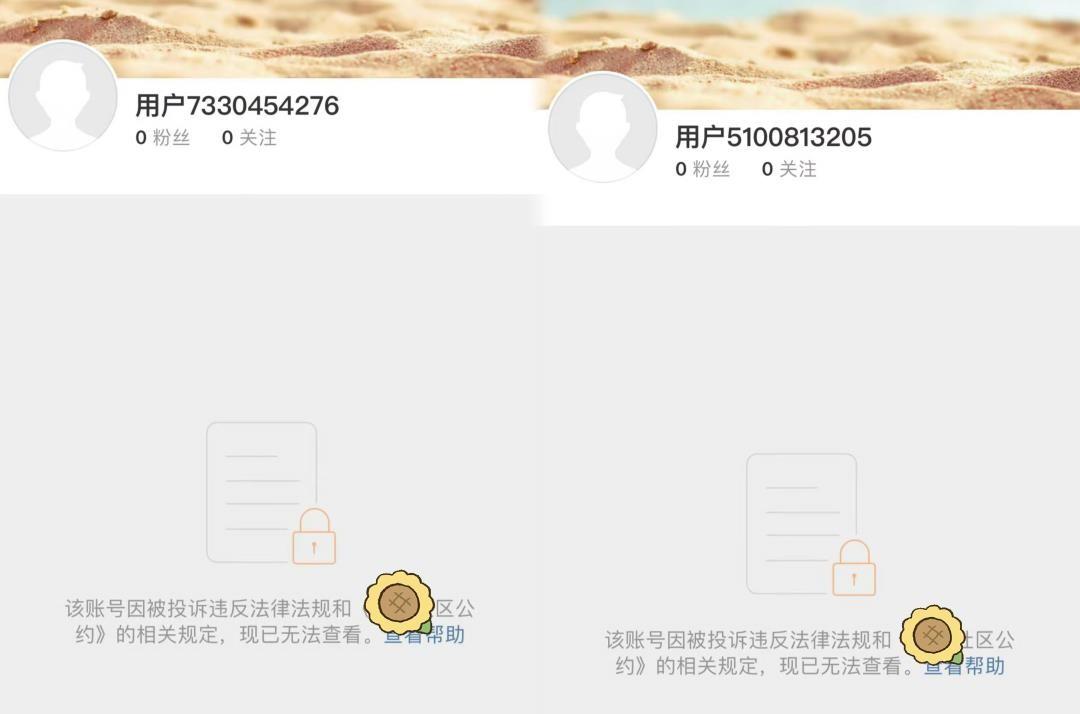 羊毛月的账号被禁止关注