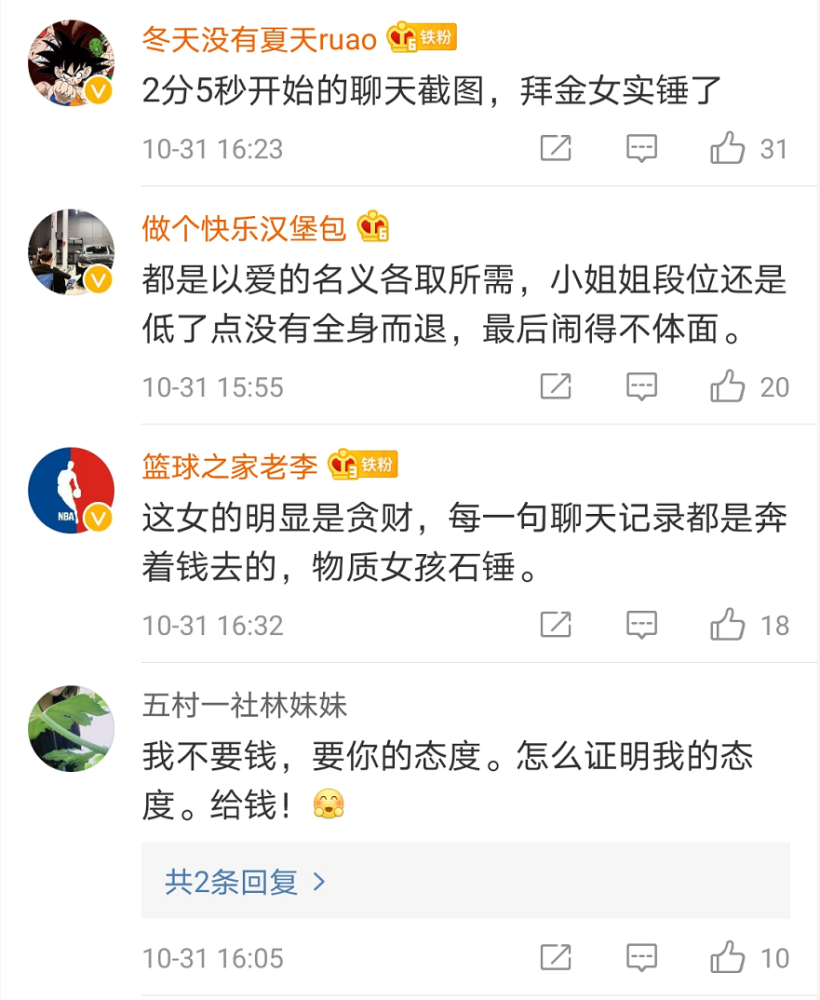 两年后分手，男方称转账皆为彩礼