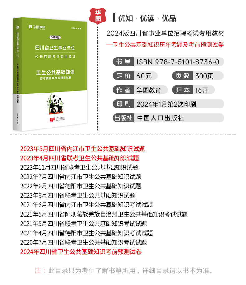 2024年卫生事业编考试备考攻略，策略、内容与展望