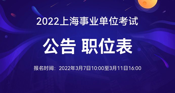 上海事业单位招聘官网深度探索与解析