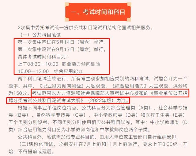 事业单位教师招聘考试内容及要点解析