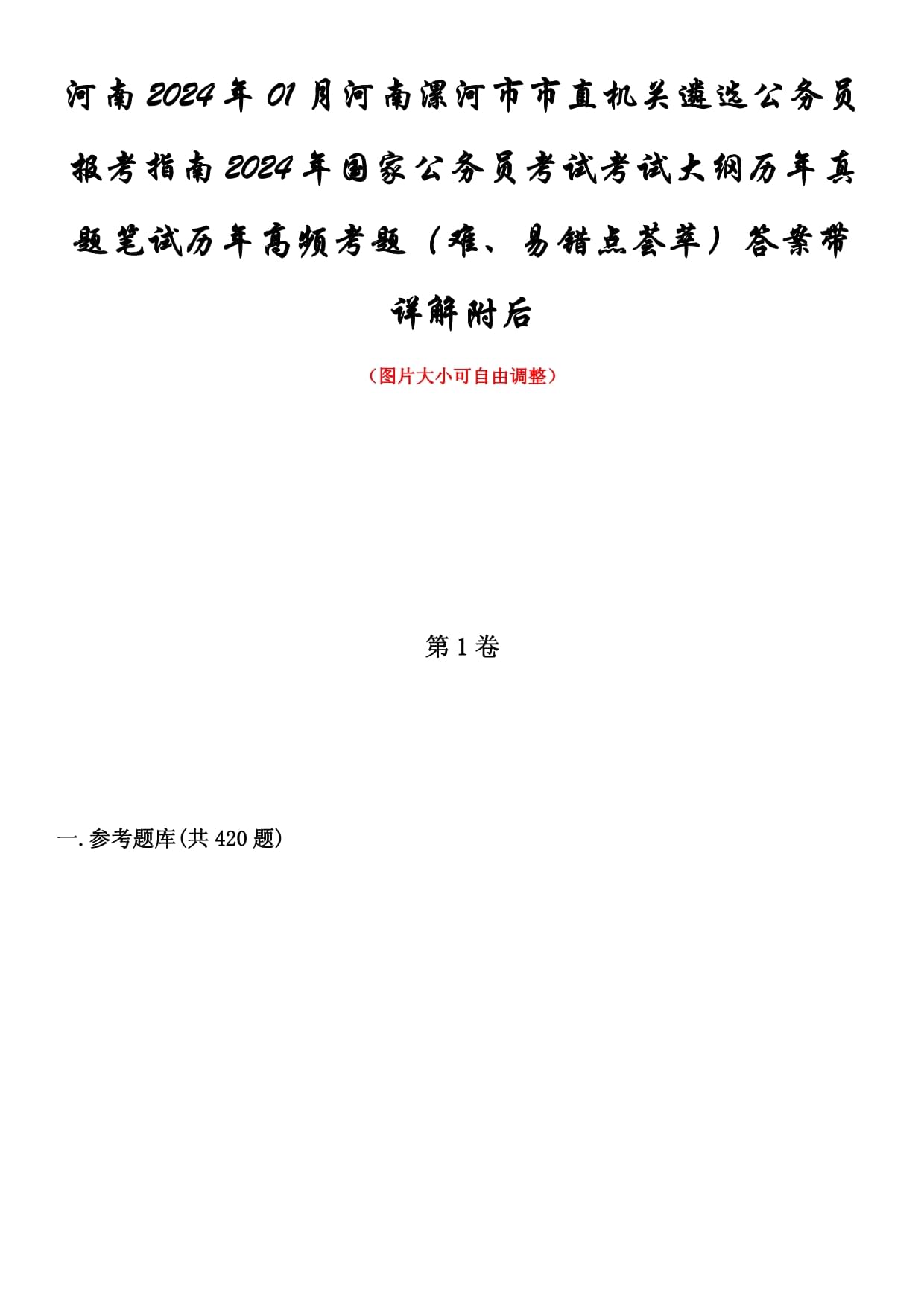 全面解读2024年公务员考试大纲，备考指南与策略分析