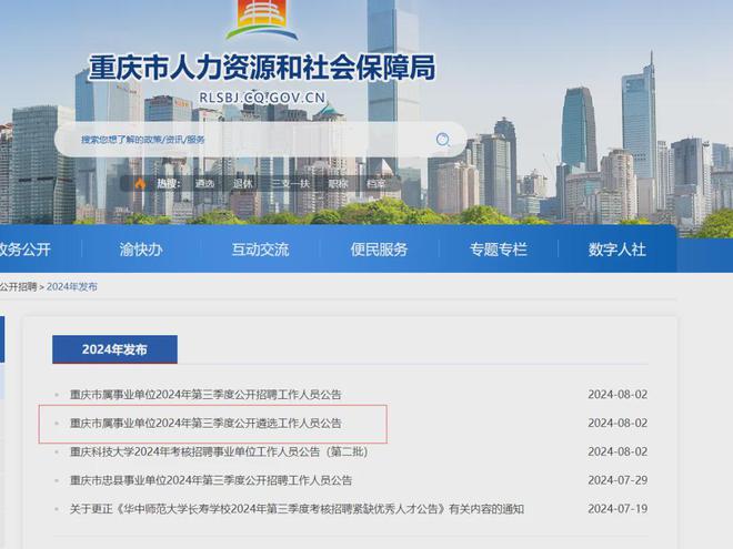 重庆事业编遴选启动，优秀人才选拔共建美好未来