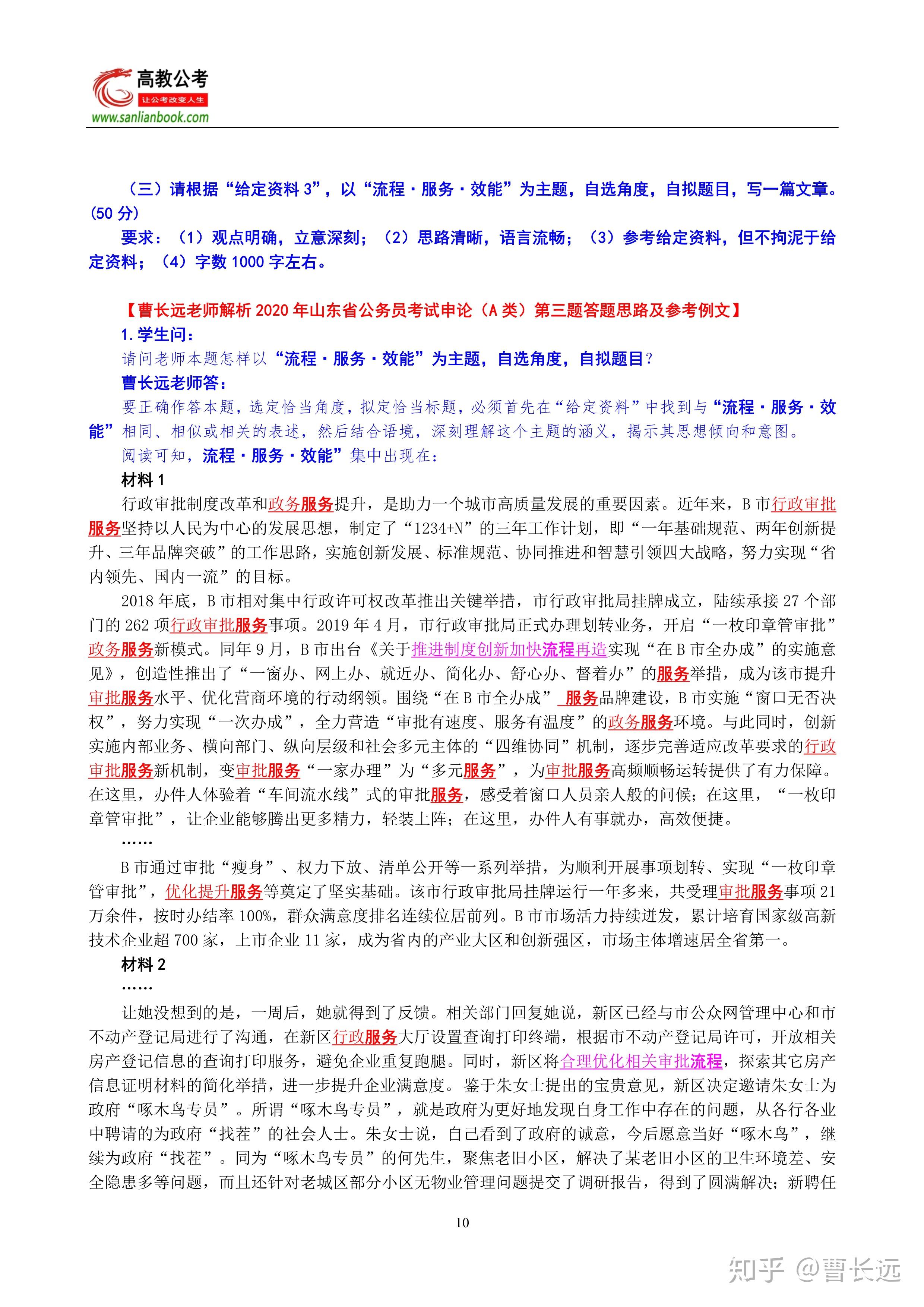 山东省公务员考试免费题库，重要性、使用策略全解析