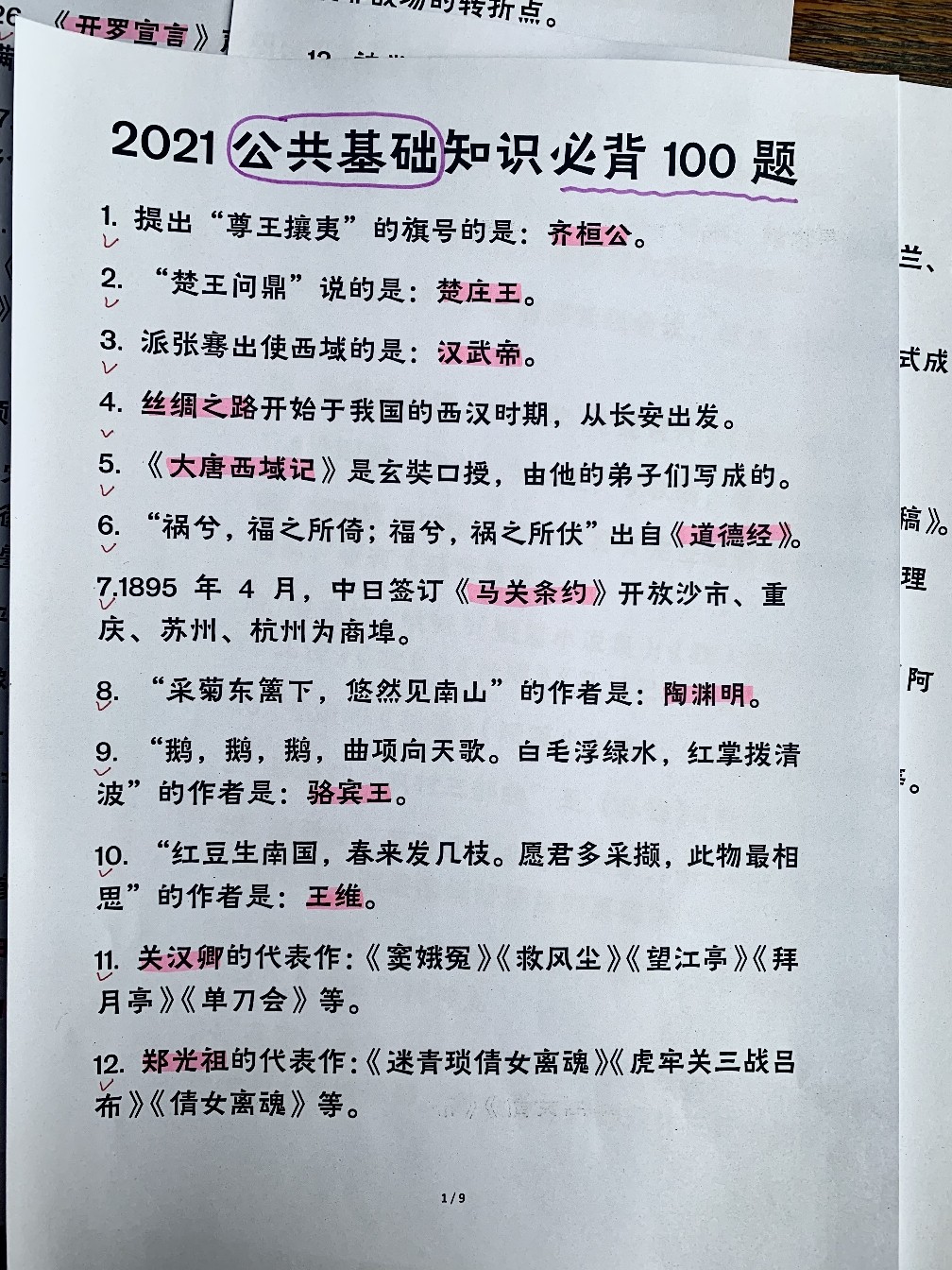 事业单位必考考点100题及答案