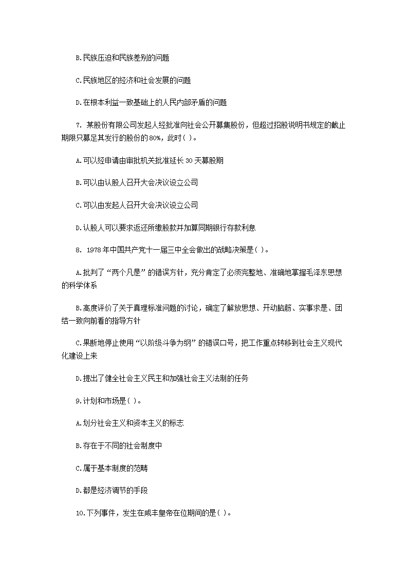 长沙事业编真题解析与备考指南