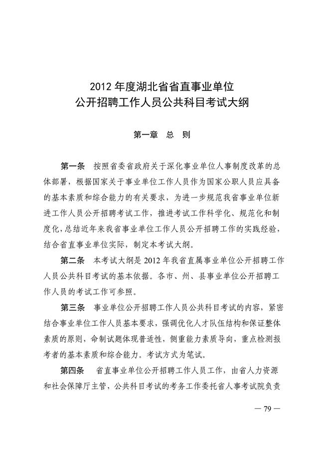 武汉事业单位考试大纲最新消息深度解析