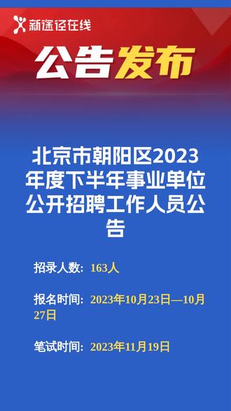 北京事业编招聘官网，探索职业发展新起点