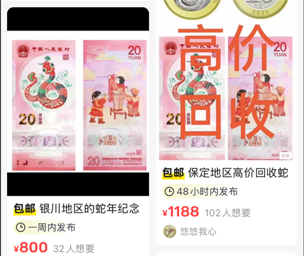 蛇年纪念钞溢价到1000元一套