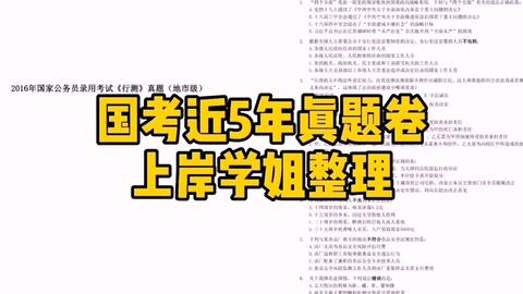 公务员考试历年真题电子版的重要性与高效利用策略