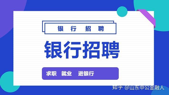 银行监管员招聘，构建专业团队，维护金融稳定基石