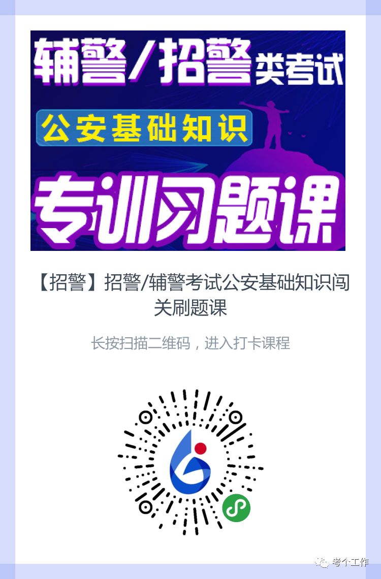 公安基础知识辅警备考必备题库，精选1000题解析