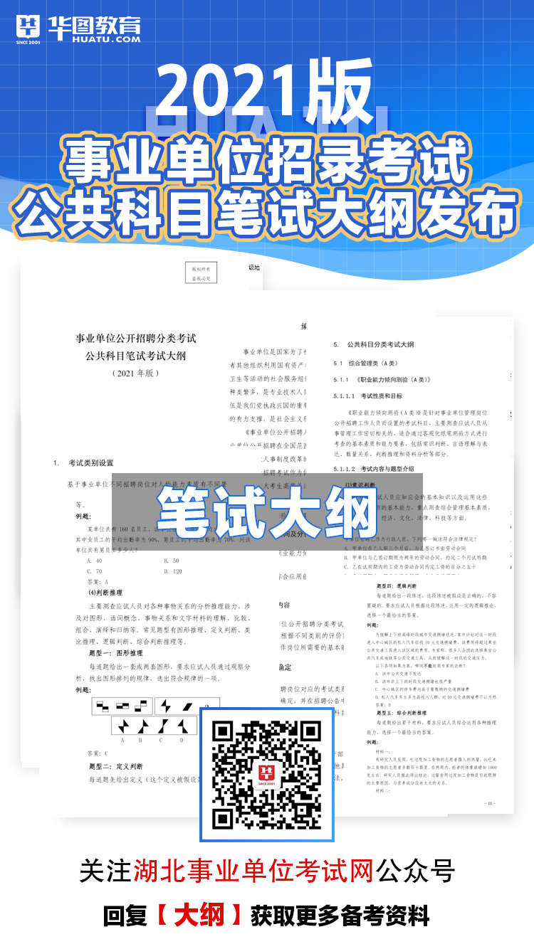 通用知识在事业编考试中的重要性解析与大纲解读