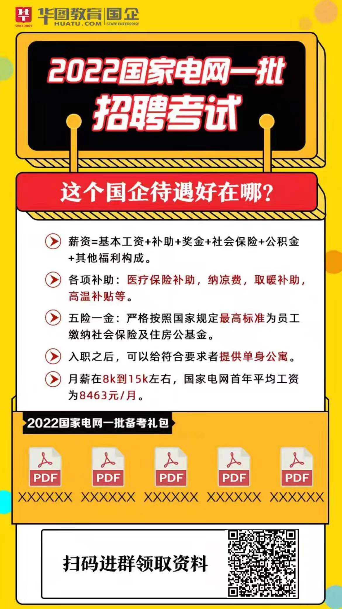 电力行业事业编招聘启动，招募人才公告时间公布