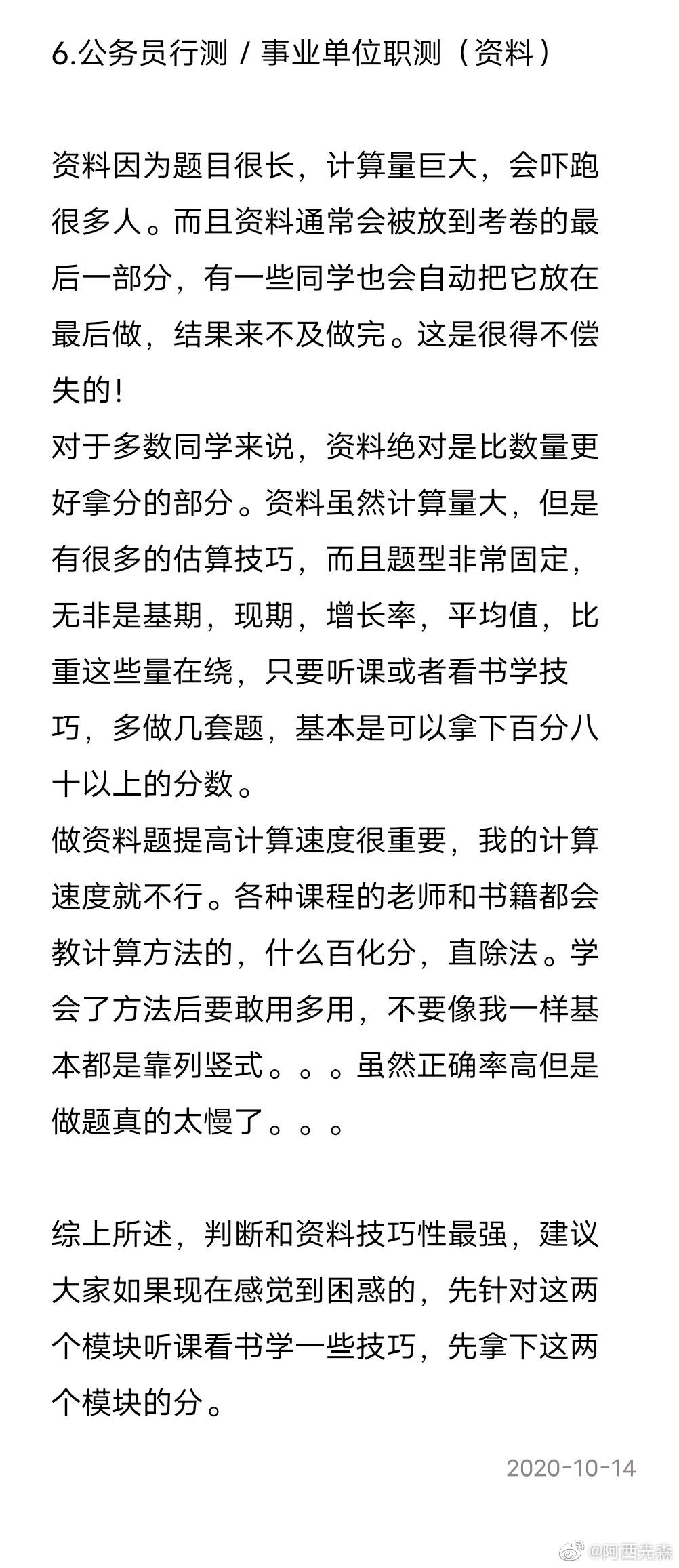 事业单位高分备考经验分享，成功秘诀大揭秘