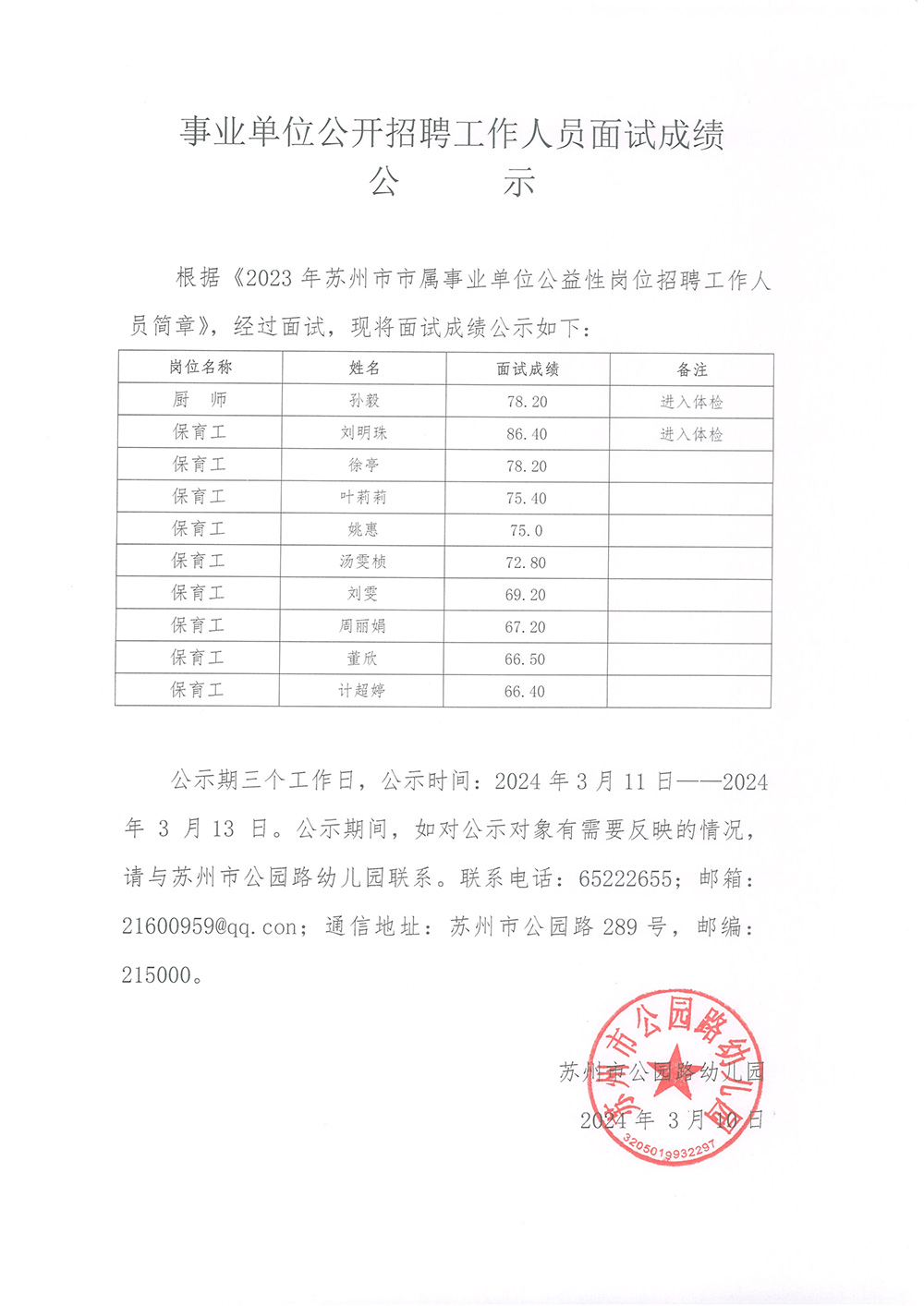 事业单位招聘公示完什么时候录用