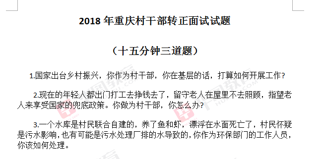 村干部面试必备，常考20题深度解析与应对指南