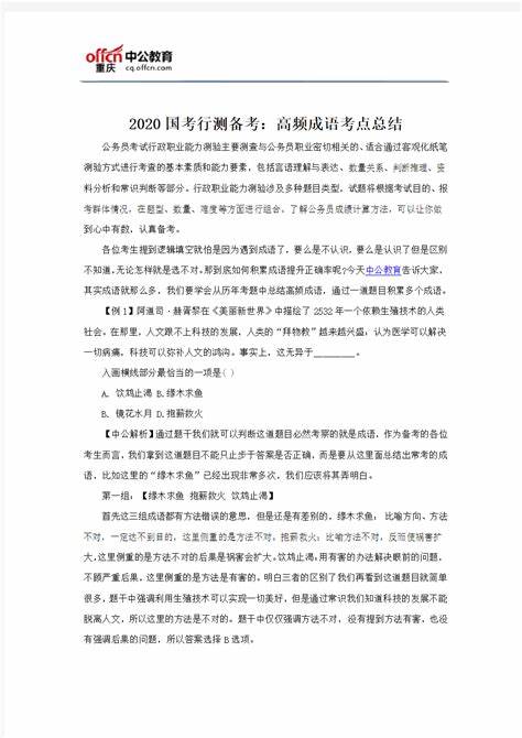 行测高频知识点详解与解析