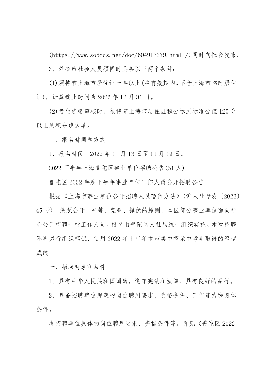 上海事业单位招聘公告全面解析