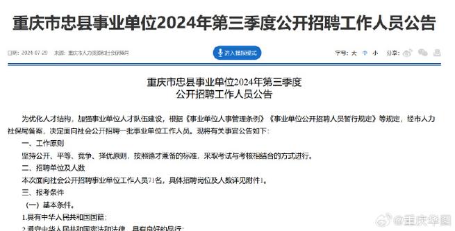 重庆事业单位招聘官网，一站式服务助力求职者顺利上岗就业