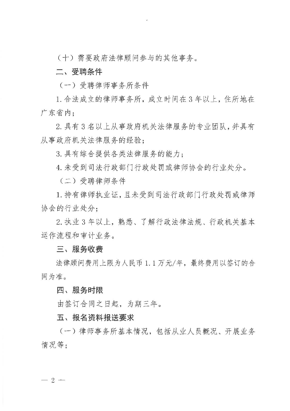 法律顾问招聘最新通知公告