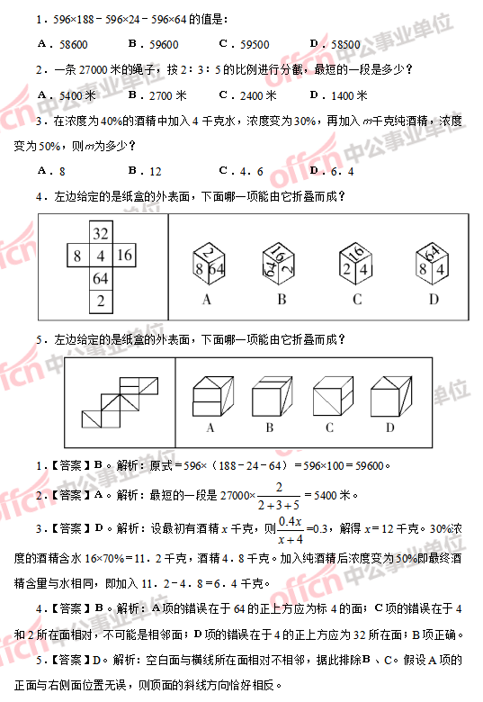 事业单位往年综合测试题