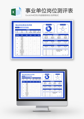 事业单位审计测评表的重要性及应用探究