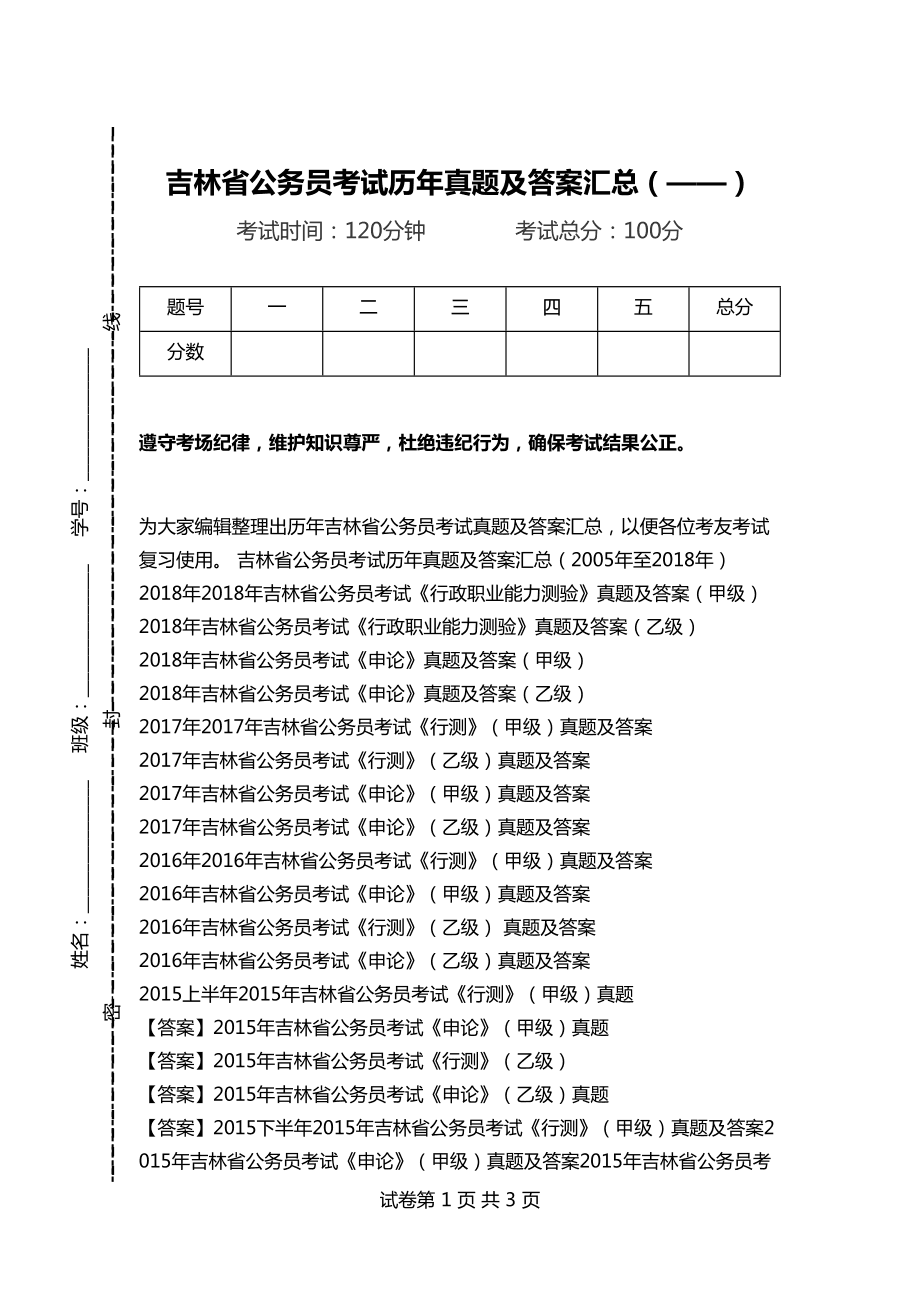 吉林省公务员招生考试，探索与解析指南