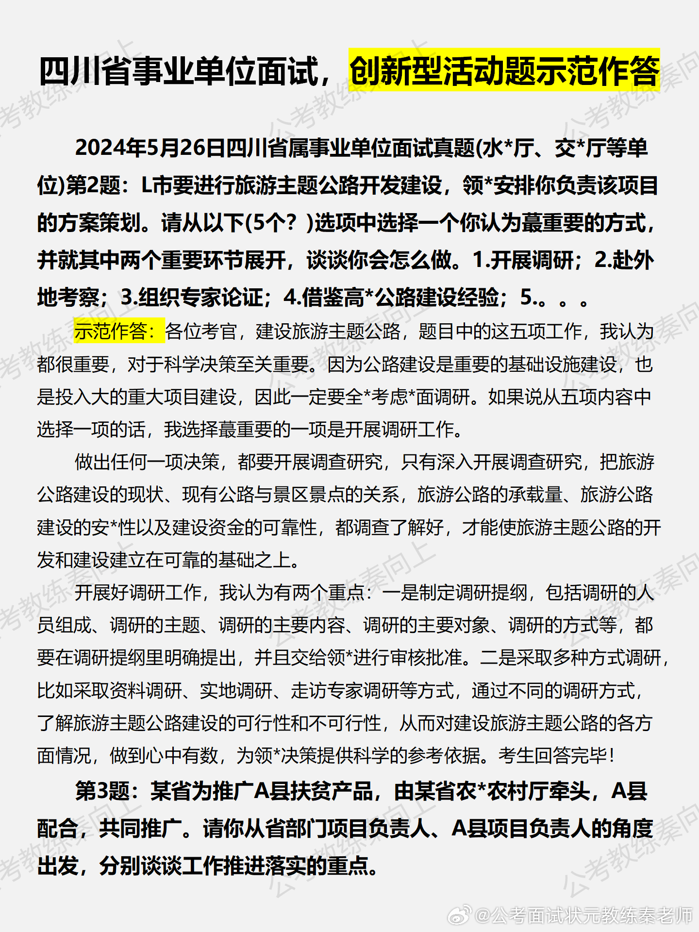 事业单位招聘面试内容概览，面试考题及要点解析