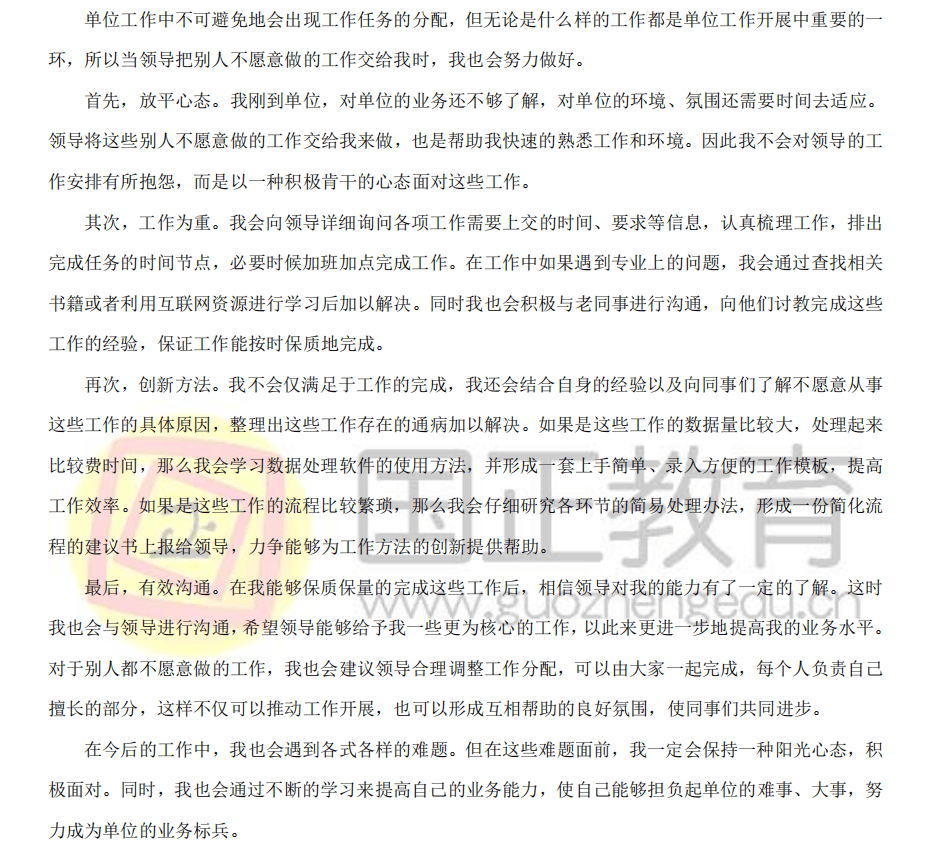 事业编面试真题题库全面解析